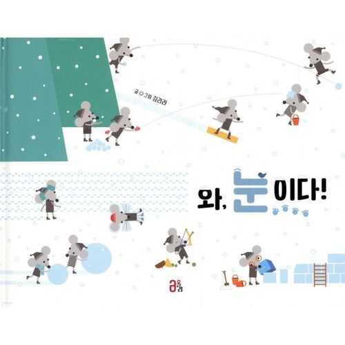 Wow, it's snowing! 