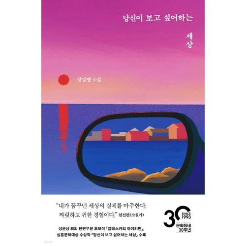 Le monde que vous voulez voir 