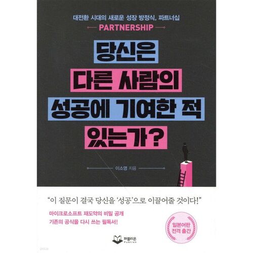 당신은 다른 사람의 성공에 기여한 적 있는가?
