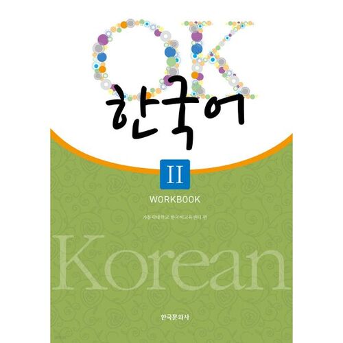 OK Korean 2 Workbook 