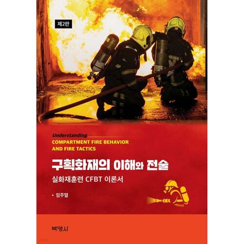 Compréhension et tactiques en cas d'incendie de compartiment 