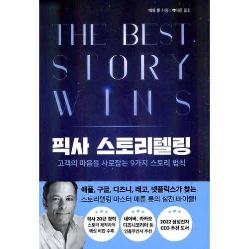 L'art de raconter des histoires chez Pixar 