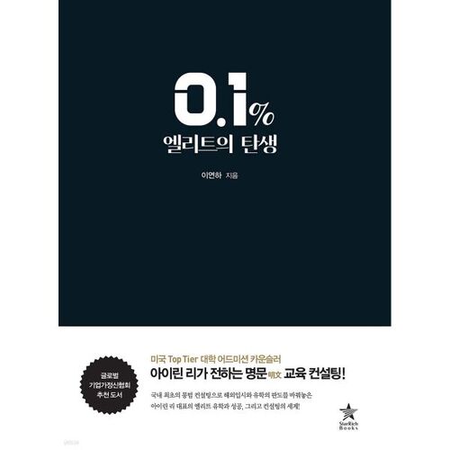 0.1 The Birth of the Elite 