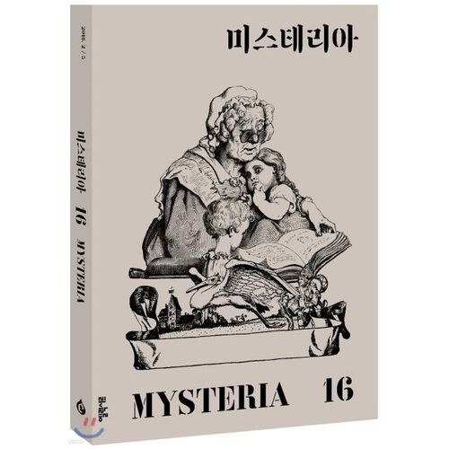 Mysteria (bimestriel) : Numéro 16 [2017] 