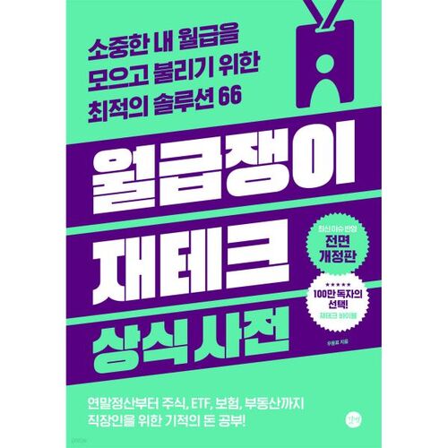 Dictionnaire de gestion financière des salariés 