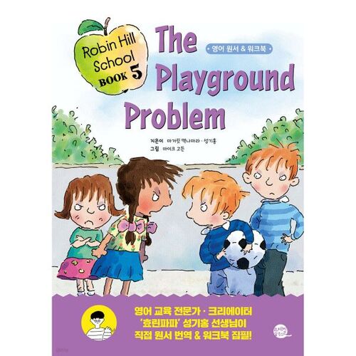 École Robin Hill 5 Le problème de la cour de récréation 