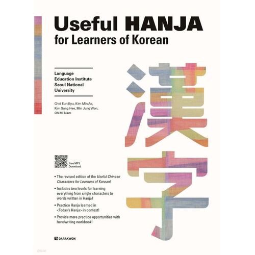 Useful Hanja for Learners of Korean 