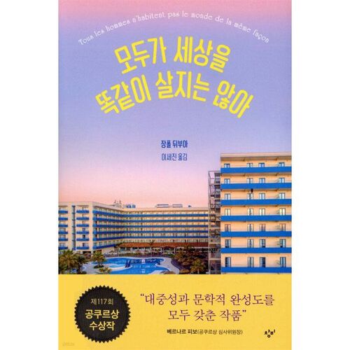 Nous ne vivons pas tous dans le même monde 