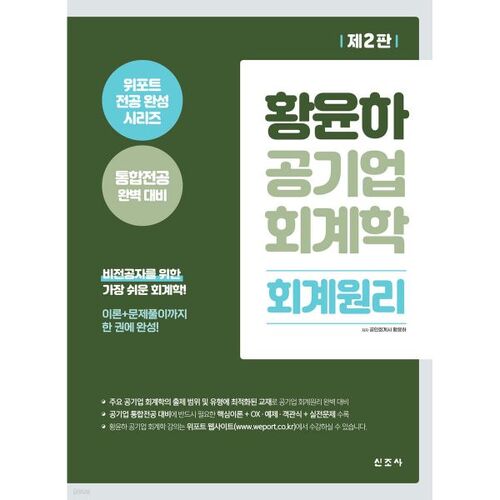 Hwang Yoon-ha, Comptabilité des entreprises publiques, Principes comptables 
