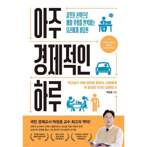 Une journée très économique 