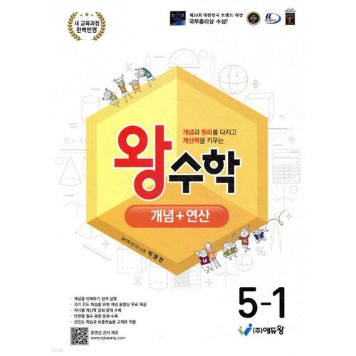 Royal Mathematics Concepts + Operations 5-1 (2026) 