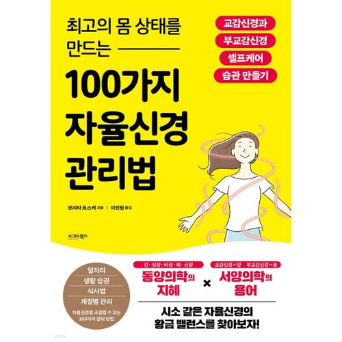 100 Autonomic Nervous System Management Techniques for Optimal Body Condition 