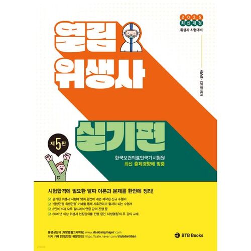 2025 Open Hygienist Practical Exam 