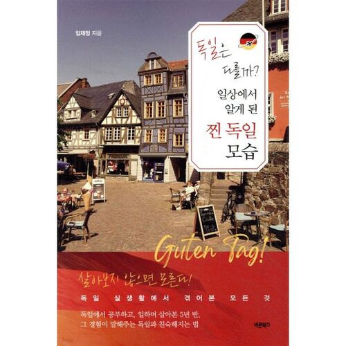 Is Germany Different? Authentic German Experiences from Everyday Life 