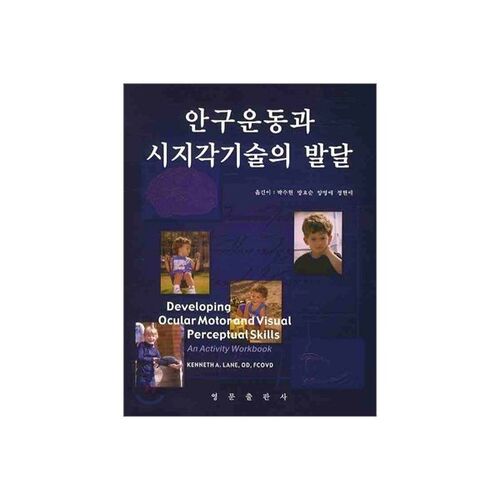 Développement des mouvements oculaires et des compétences en perception visuelle 