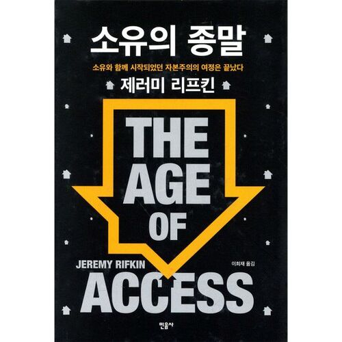 La fin de la propriété 