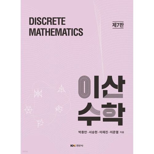 Mathématiques discrètes 
