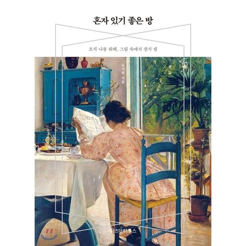 Une chambre idéale pour être seul 