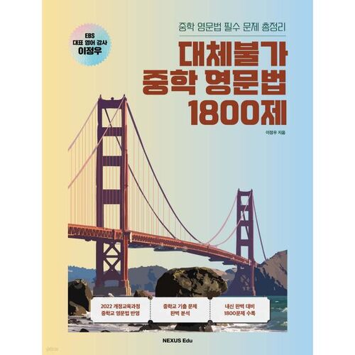 Irreplaceable Middle School English Grammar 1800 Questions 