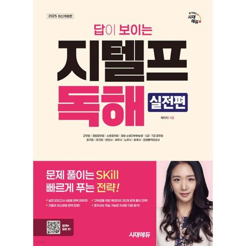 Réponses 2025 Sidaedu : Compréhension de lecture Gitelp - Édition pratique 