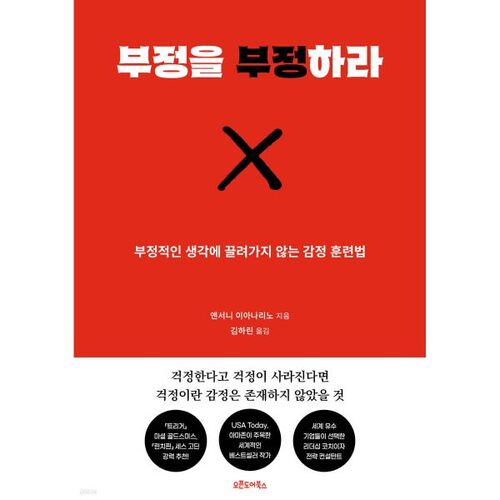 부정을 부정하라