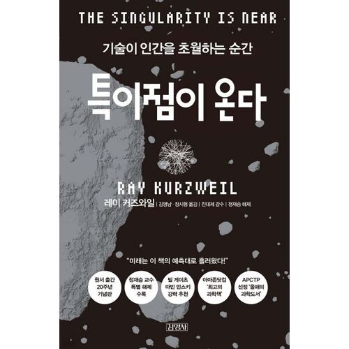 La singularité arrive 