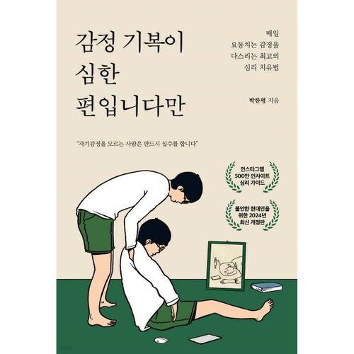 감정 기복이 심한 편입니다만 - 불안 에디션