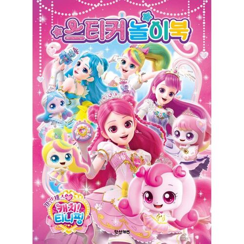 Princesse Attrape ! Livre d'autocollants Tiny Ping 