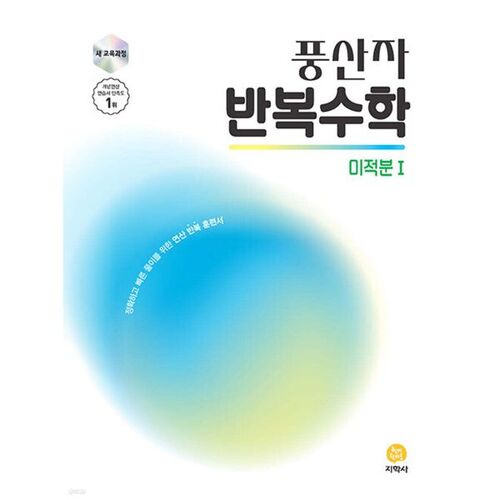 Pungsanja Mathématiques répétées Calcul 1 (2026) 