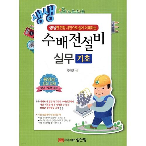 Principes de base des équipements pratiques de distribution d'énergie 