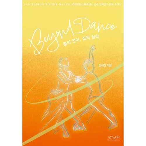 Beyond Dance 비욘드댄스