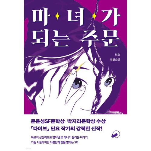 Sortilège pour devenir une sorcière 