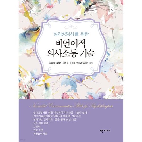 Compétences en communication non verbale pour les psychothérapeutes 