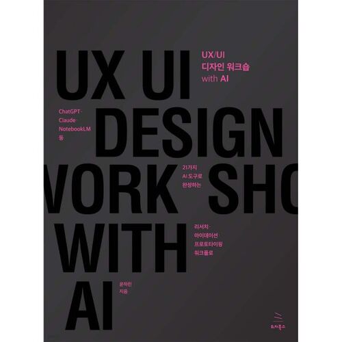 Atelier de conception UX/UI avec l'IA 