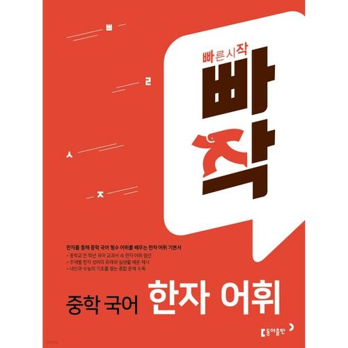 Quick middle school Korean Chinese character vocabulary 