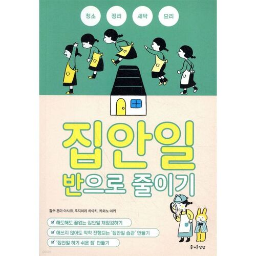 Cut housework in half 