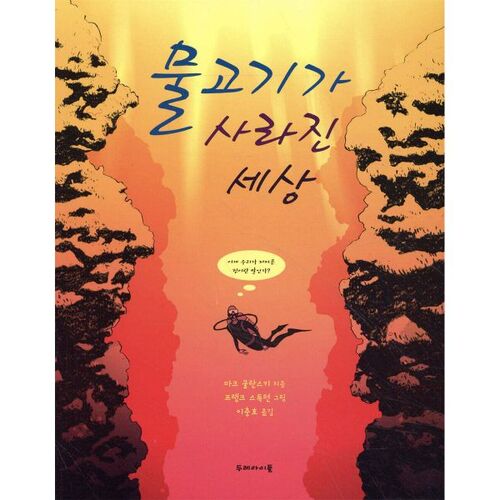 Un monde sans poissons 