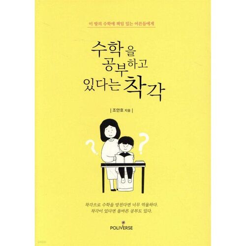 The illusion of studying math 