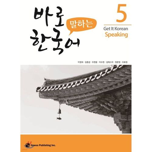 Speaking Korean 5 