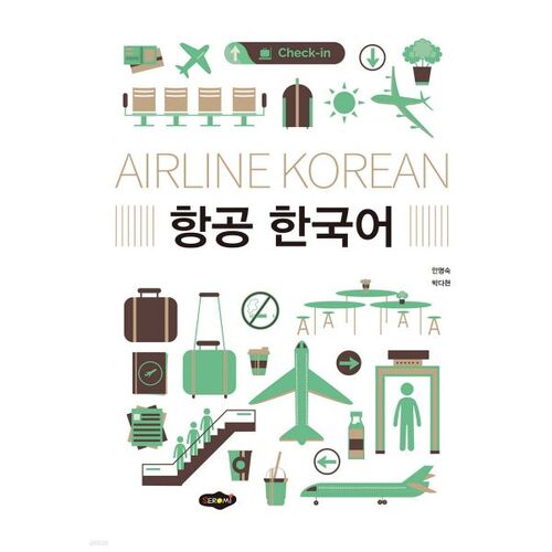 Aviation Korean 
