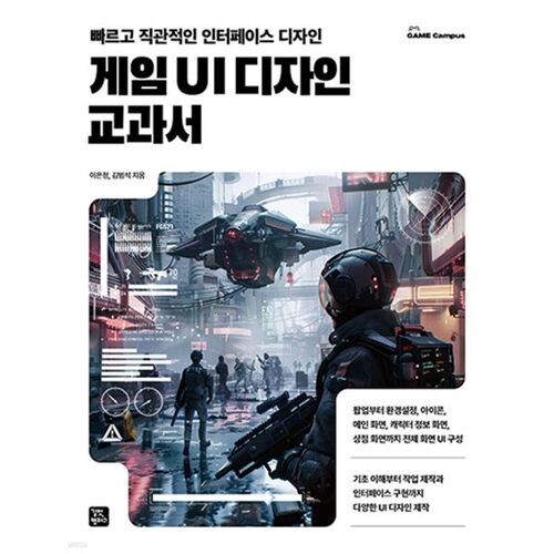 Manuel de conception d'interfaces de jeux 