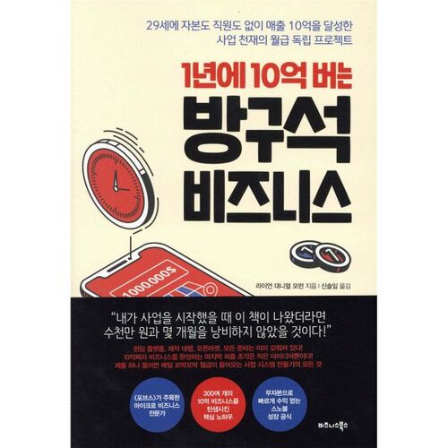 A corner business that earns 1 billion won a year 