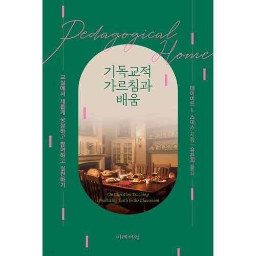 Enseignements et apprentissage chrétiens 