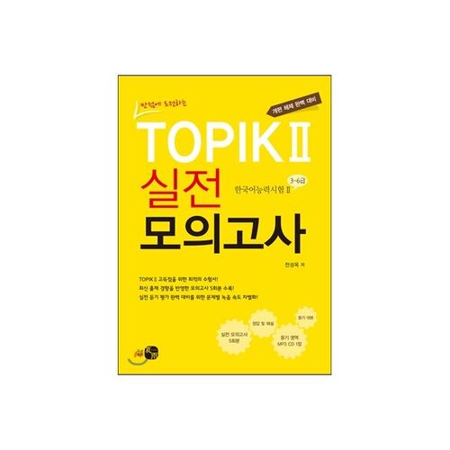 Test pratique TOPIK 2 