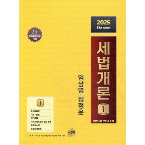 Introduction à la loi fiscale de 2025 1 