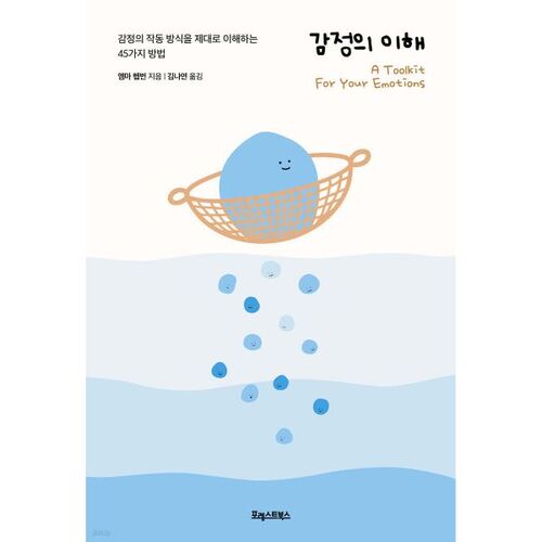 [Yesuricover] Comprendre les émotions 