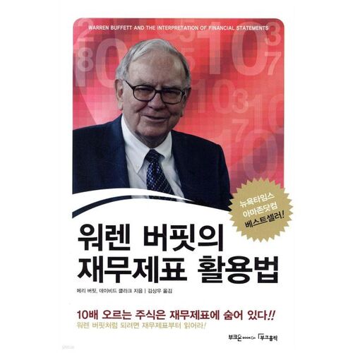 Guide de Warren Buffett sur l'utilisation des états financiers 