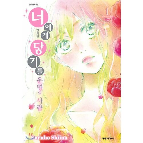 Épisode bonus de Reaching You : La Personne du Destin 1 