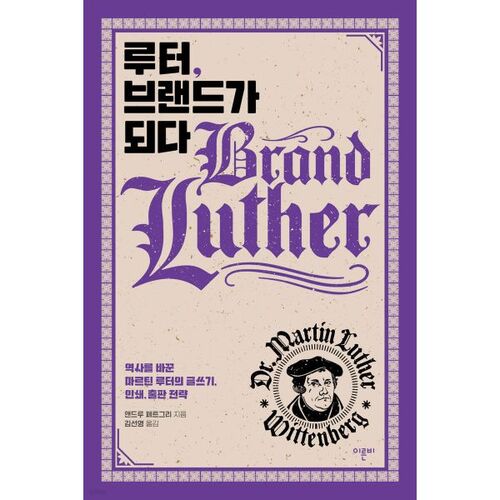 Devenir une marque Luther 