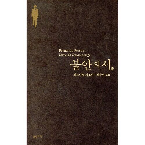 불안의 서
